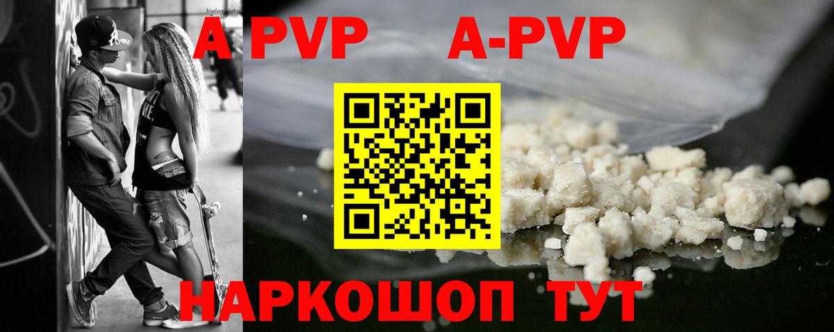 А ПВП кристаллы  Альфа ПВП  Ефремов  Вход с VPN  A-PVP Соль 