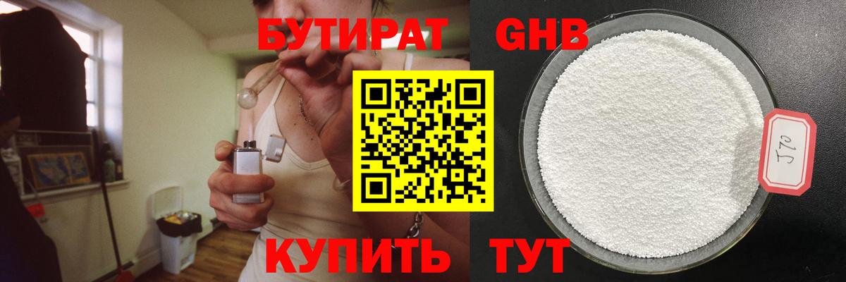 Ефремов  БУТИРАТ  Вход с VPN  БУТИРАТ оксибутират 