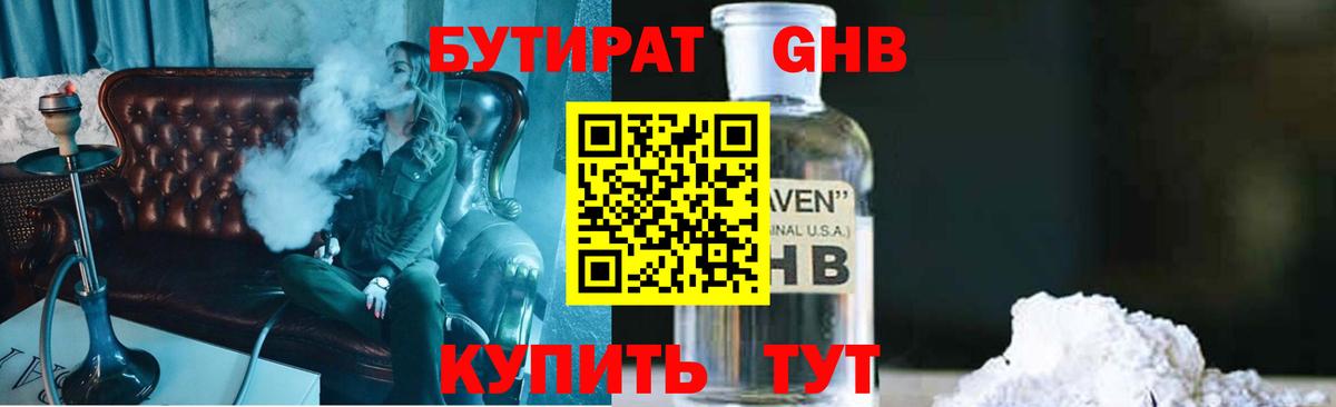 БУТИРАТ буратино Ефремов