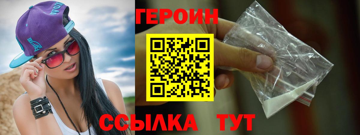 ГЕРОИН VHQ  Вход с VPN  Ефремов 