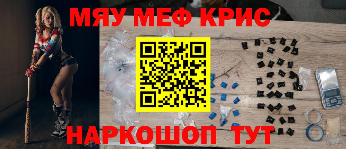 Меф мяу мяу кристаллы Ефремов